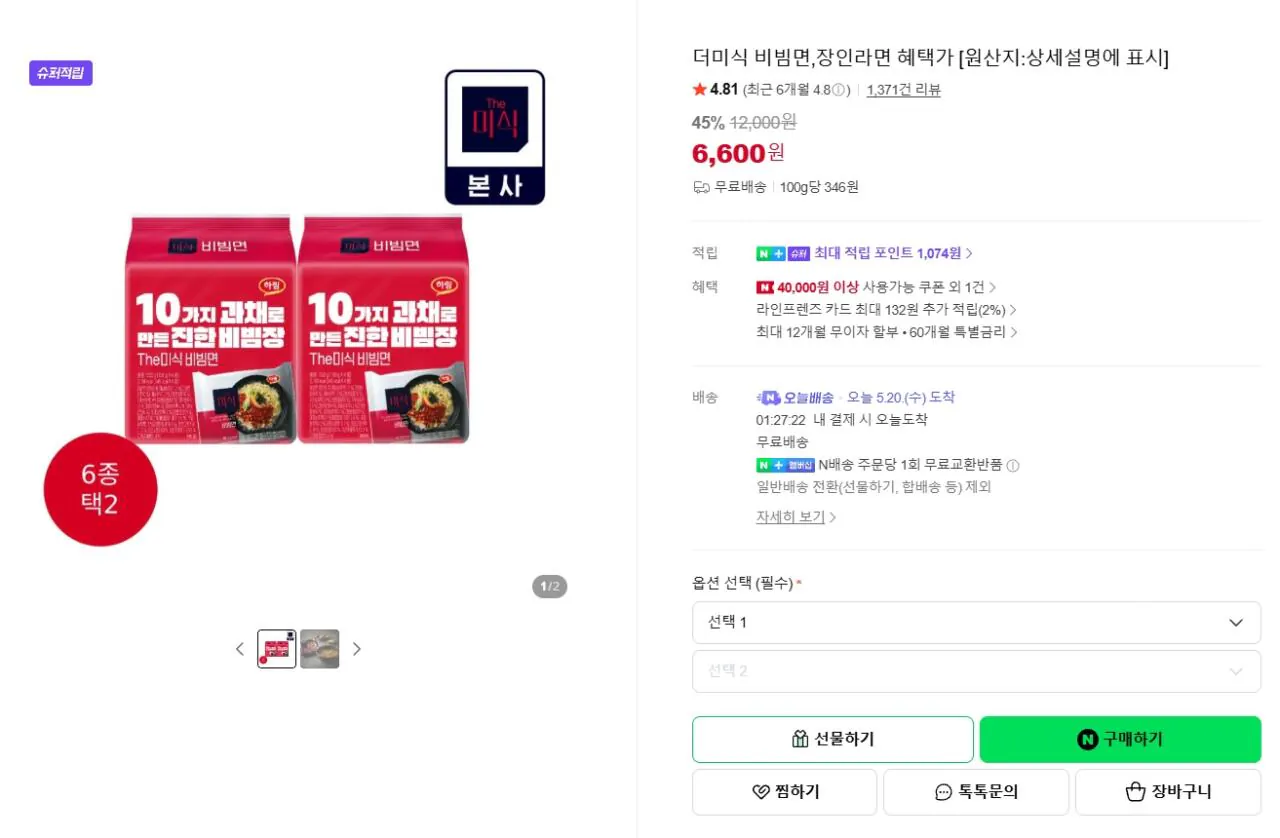 K-15159.jpg [Naver] 2 túi mì bibim giả (6.600 KRW) (miễn phí)