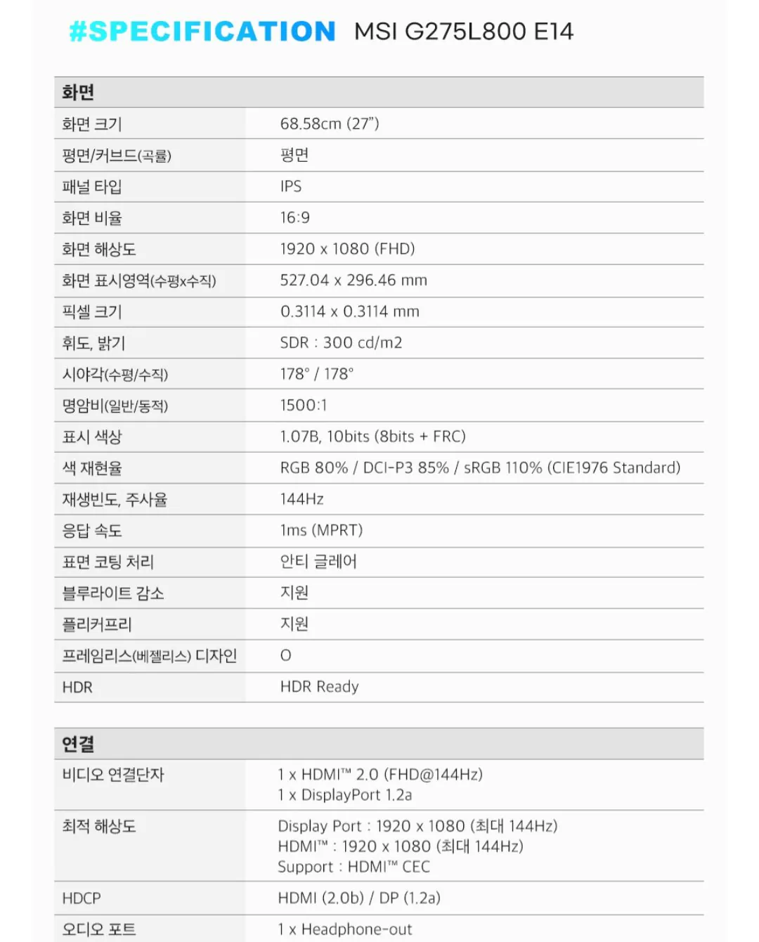 Screenshot_20260520_105147_11st.jpg [11번가] MSI G275L800 E14 IPS 게이밍 144 HDR AI Vision 모니터 (119,000원) (무료)