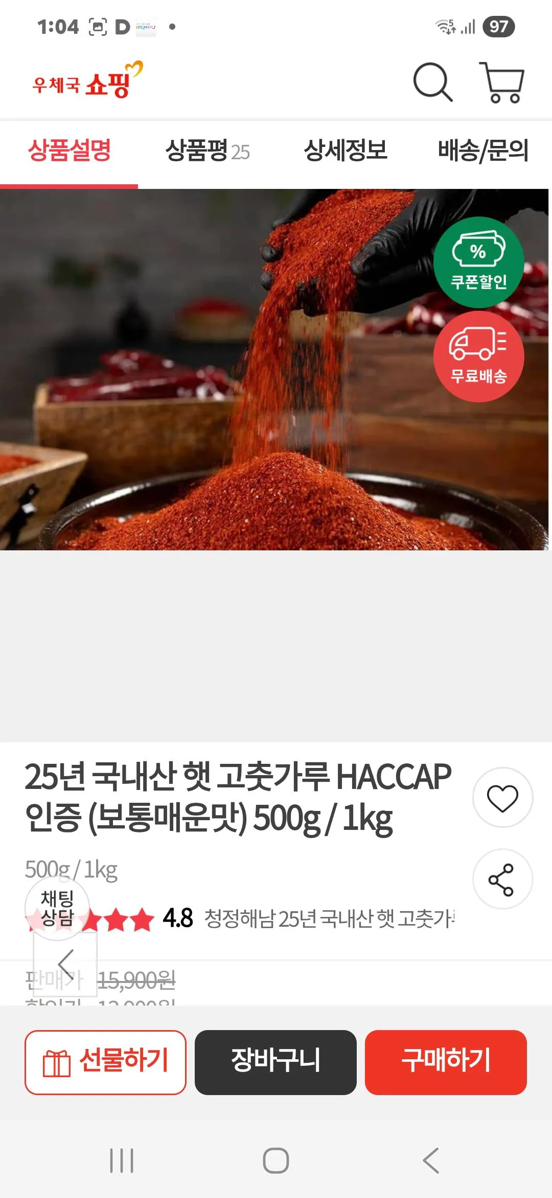 [우체국쇼핑] 25년 국내산 햇 고춧가루 HACCAP인증 (보통매운맛) 500g (11,810원) (무료)