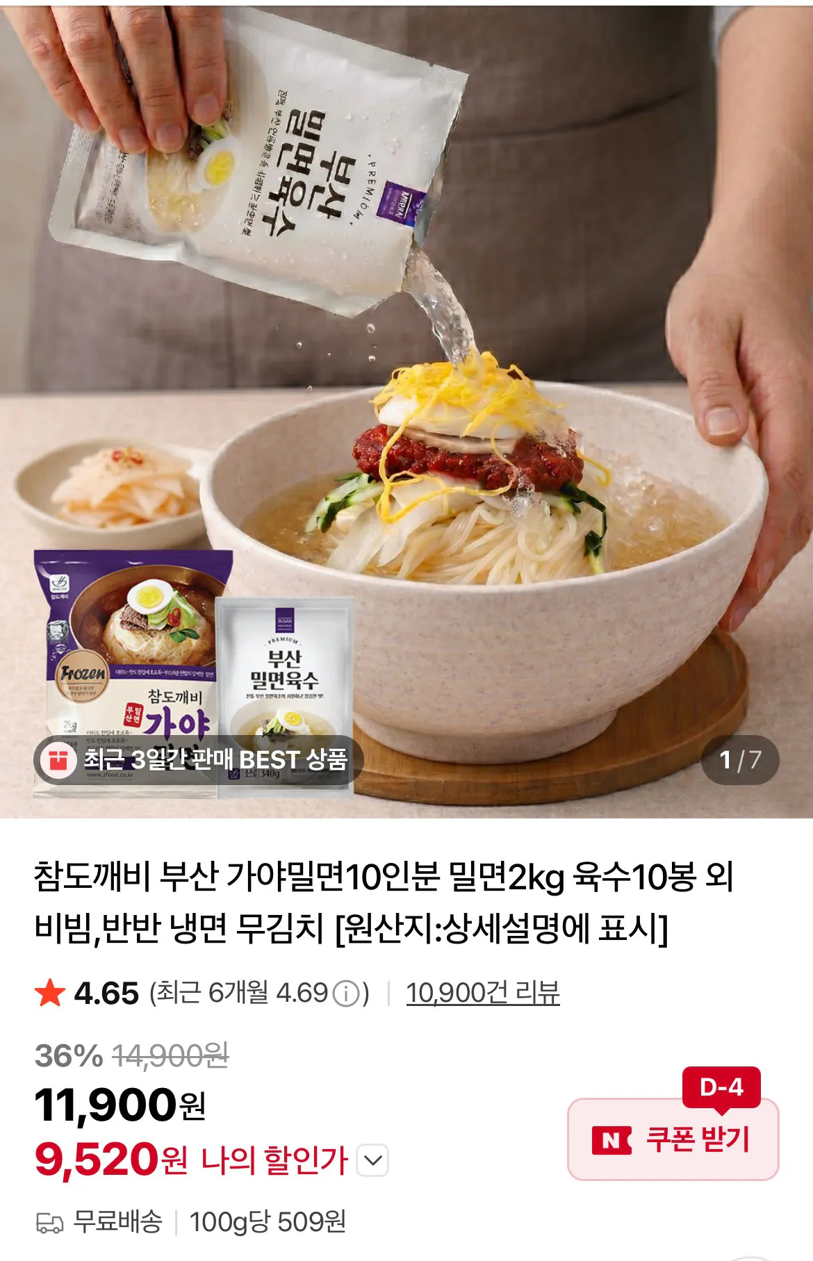 [Naver] Busan Gaya Milmyeon 10 phần ăn / 2kg mì lúa mì + 10 túi nước dùng (9,520 won) (miễn phí)