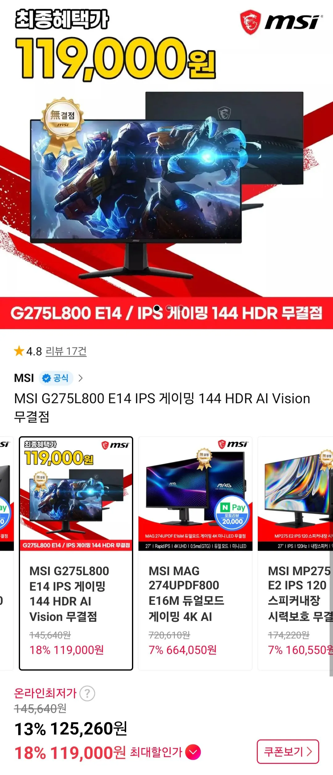 Screenshot_20260520_104915_11st.jpg [11번가] MSI G275L800 E14 IPS 게이밍 144 HDR AI Vision 모니터 (119,000원) (무료)