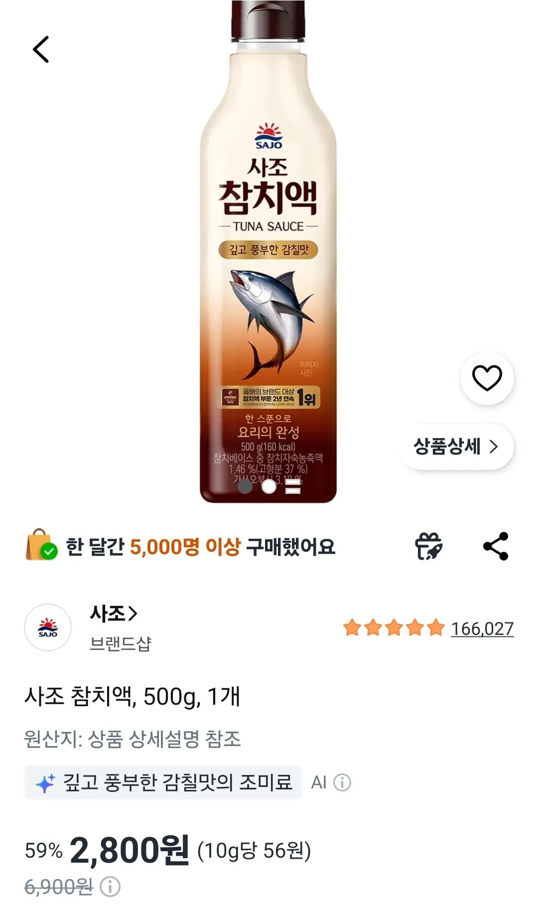 3572.jpg [Coupang] Sajo Tuna dạng lỏng, 500g, 1 miếng (2.800 won) (Wow miễn phí)