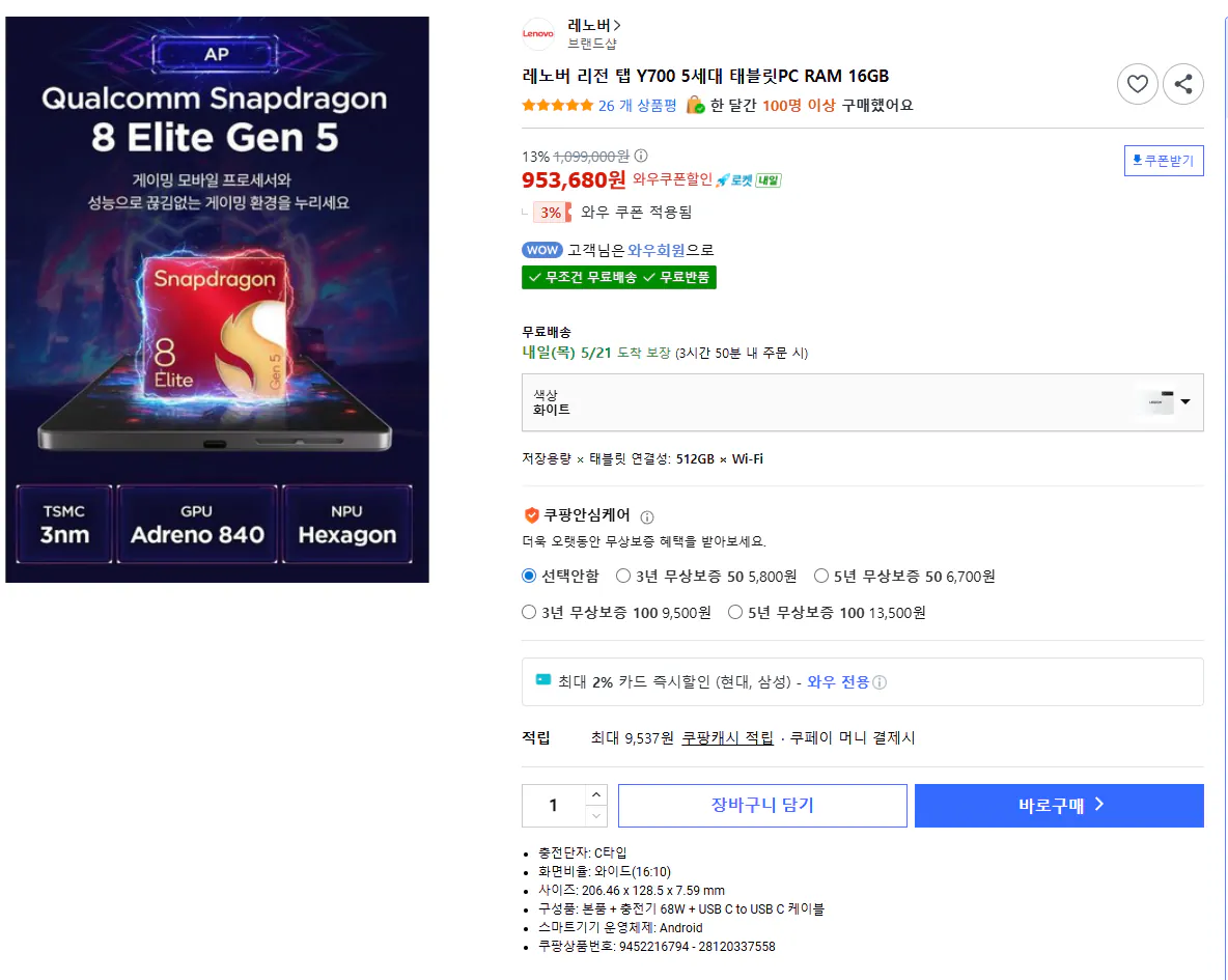 1.png [Coupang] Jeongbal Lenovo Y700 thế hệ thứ 5 8LGen 5 Máy tính bảng chơi game 16/512 Thành viên WoW (939.500 KRW) (miễn phí)