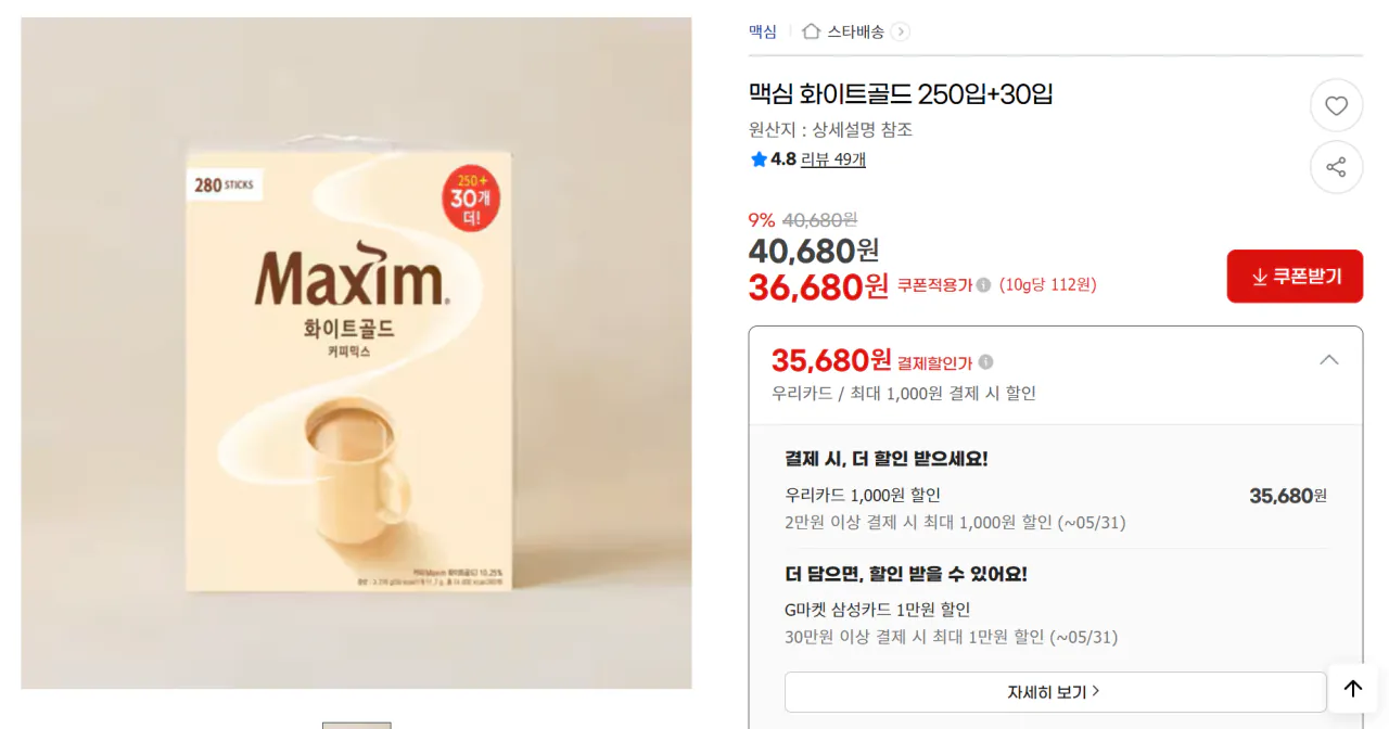 image.png [G Market] Maxim White Gold 250 miếng + 30 miếng (35.680 KRW) (Miễn phí)