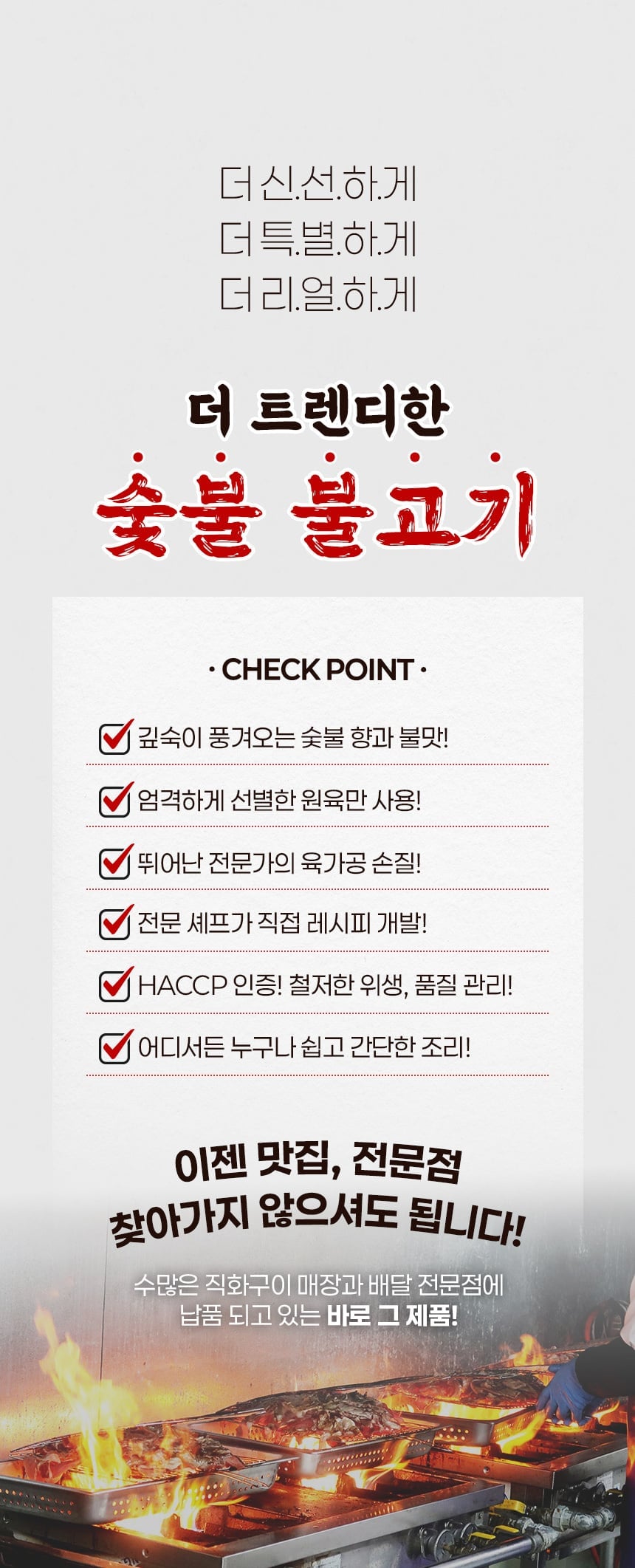 숯불가득불고기간장고추장_02.jpg
