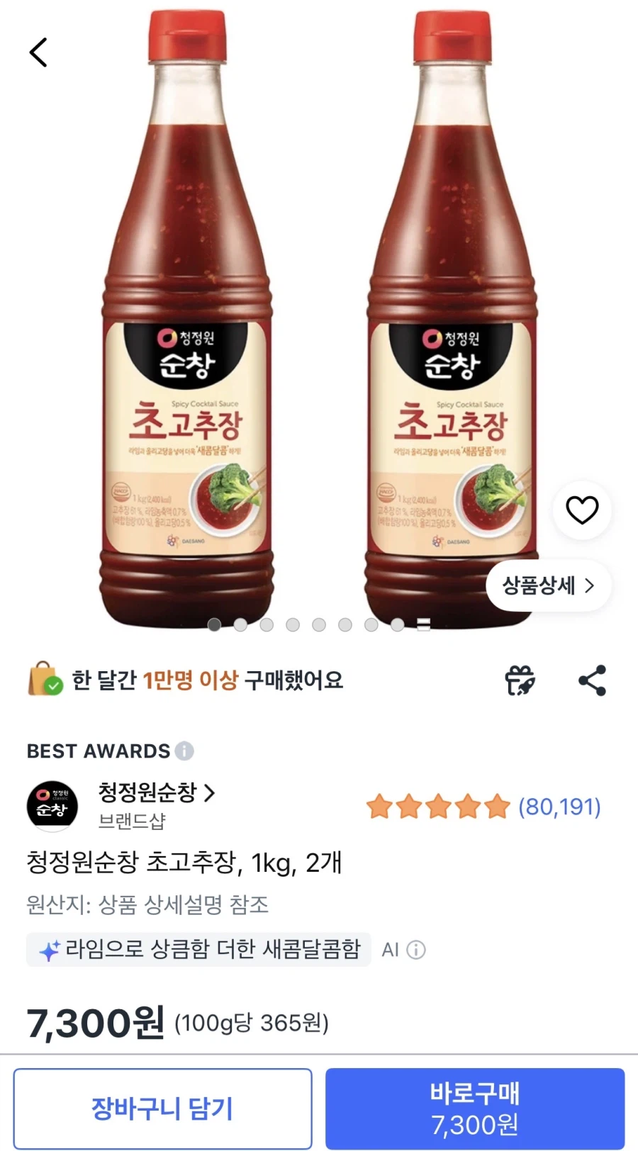 [쿠팡] 청정원순창 초고추장 1kg 2개 (7,300원/무료)_1.webp