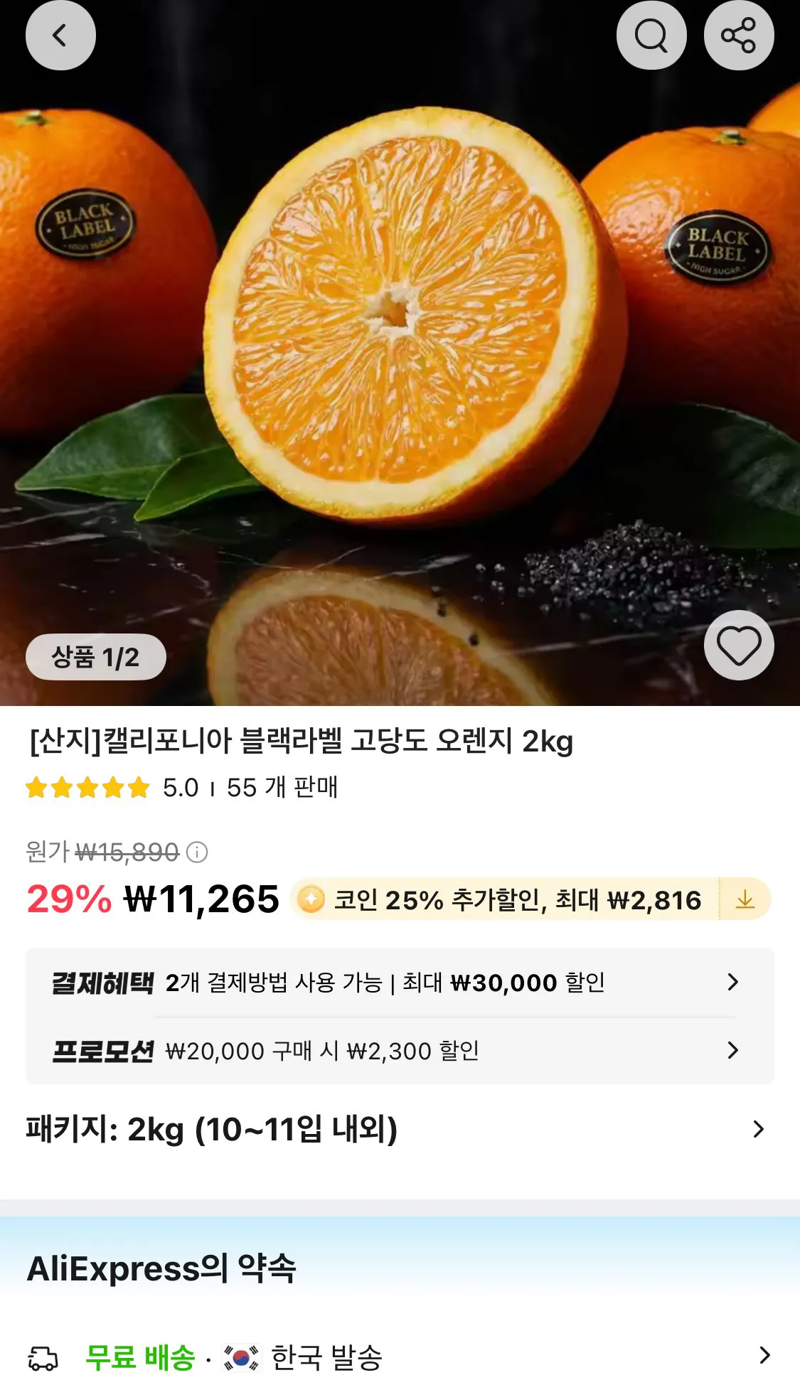 1779269562349.jpg [알리] 캘리포니아 블랙라벨 오렌지 4kg 20-22입 (코인14,597원) (무료)