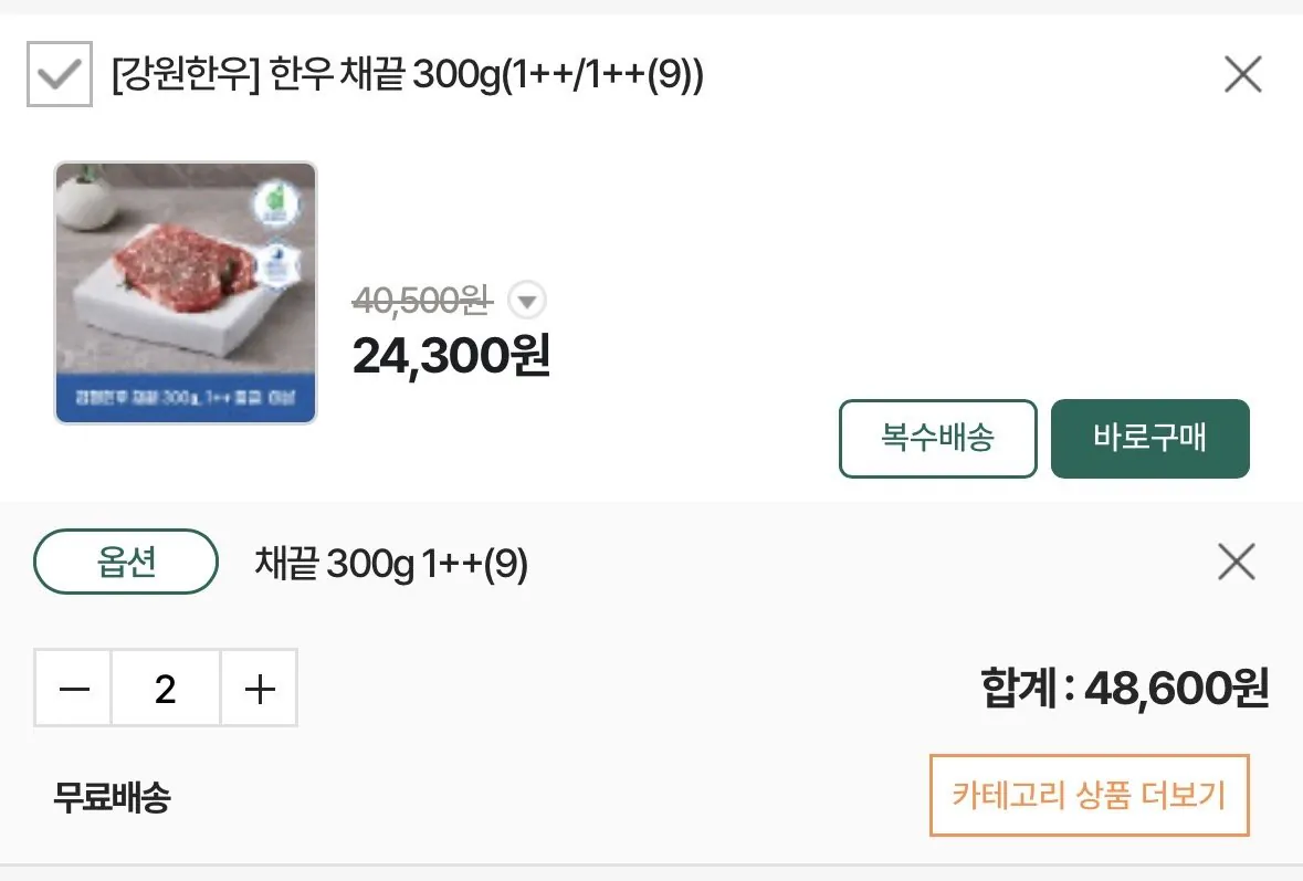 [농협몰] [강원한우] 한우 채끝 300g 1++(9) (24,300원) (두팩구매무배)