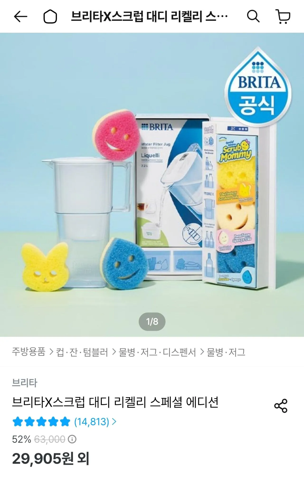 [오늘의집] 브리타X스크럽 대디 에디션 (리켈리+필터1입+스크럽대디 3입) (토스27,812원) (무료)