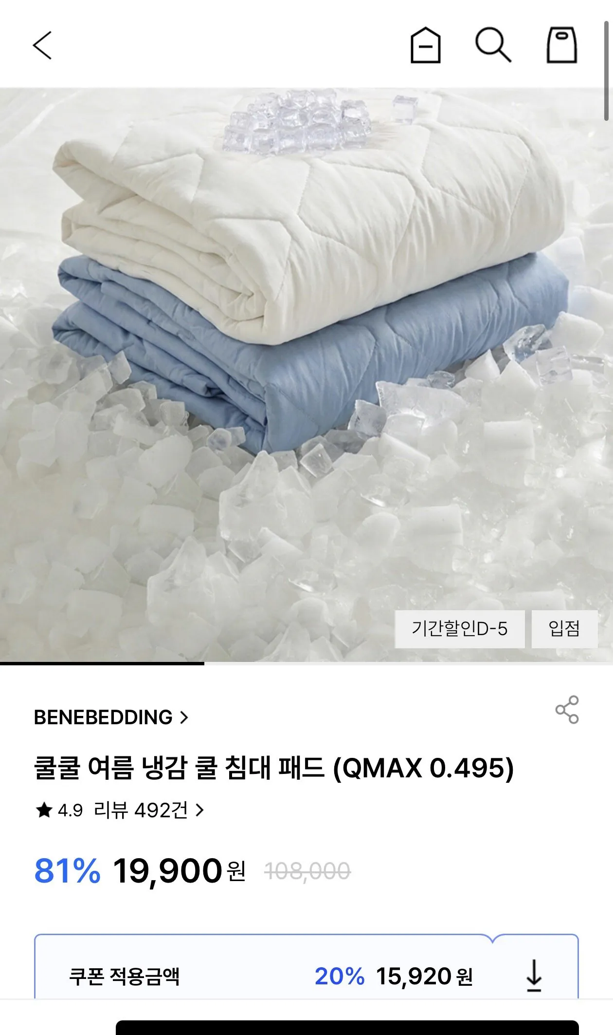 [굿웨어몰] 여름 냉감 쿨 침대 패드 (QMAX 0.495) (15,900원) (무료)