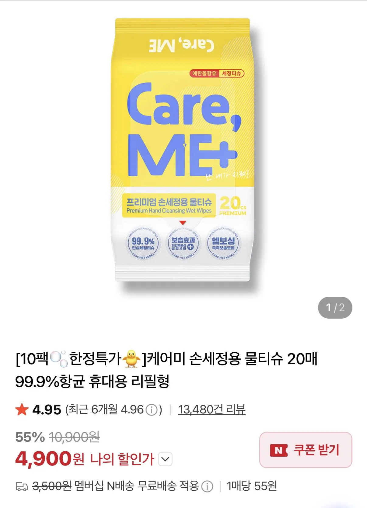 [네이버] 케어미 손세정용 항균 물티슈 20매 10팩 (4,900원) (네멤무료)