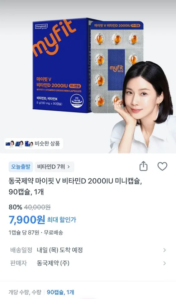 [Toss] Dongkook Pharmaceutical Active Vitamin D 2000IU 90 viên (cung cấp 3 tháng) (7.900 KRW) (Miễn phí)