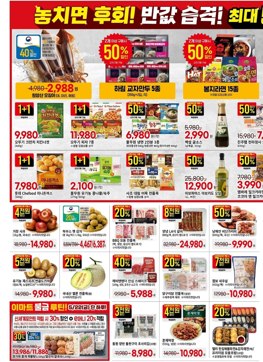 [Siêu thị lớn] Sự kiện tờ rơi tuần này của Homeplus & Lotte Mart & E-Mart (21~27/5)_10.webp