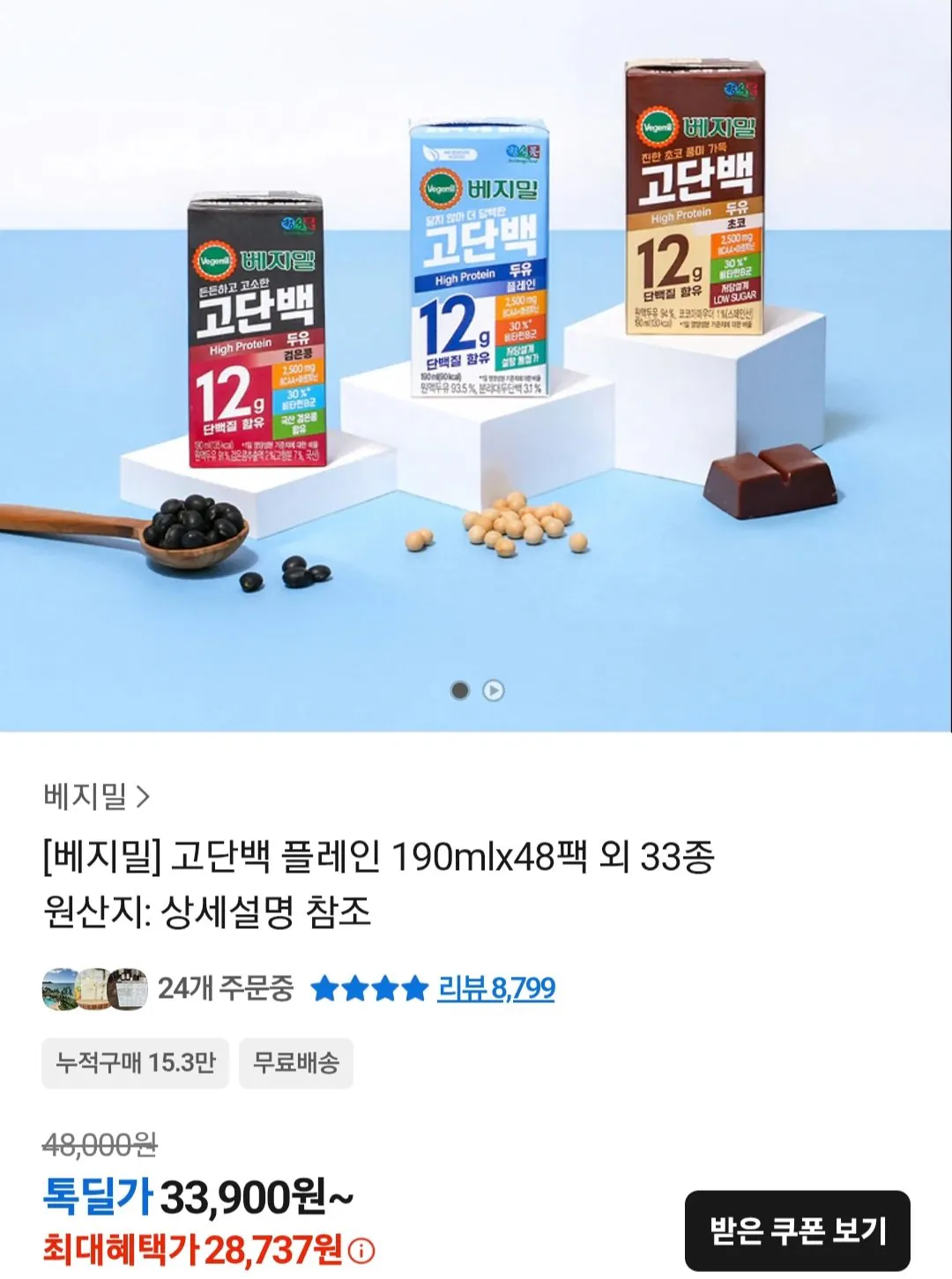 [KakaoTalk] Vegemil High Protein Plain 190ml 48 gói trở lên (28.737 KRW) (Miễn phí)