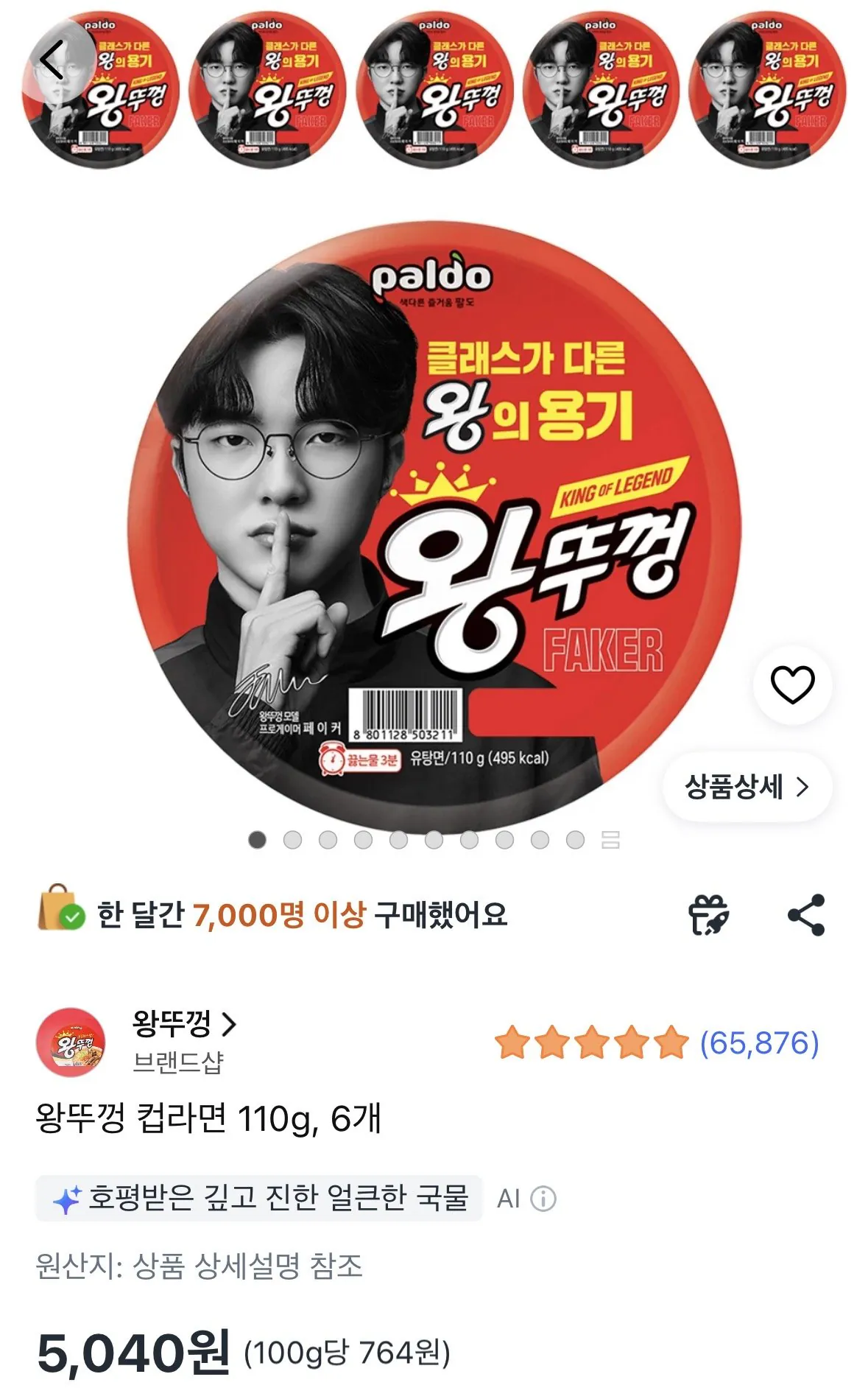 [Coupang] Ramen cốc nắp Wang 110g, 6 miếng (5.040 won) (Wow miễn phí)