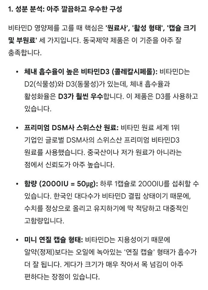 Resized_.jpg [Toss] Dongkuk Pharmaceutical Active Vitamin D 2000IU 90 viên (cung cấp trong 3 tháng) (7.900 KRW) (Miễn phí)