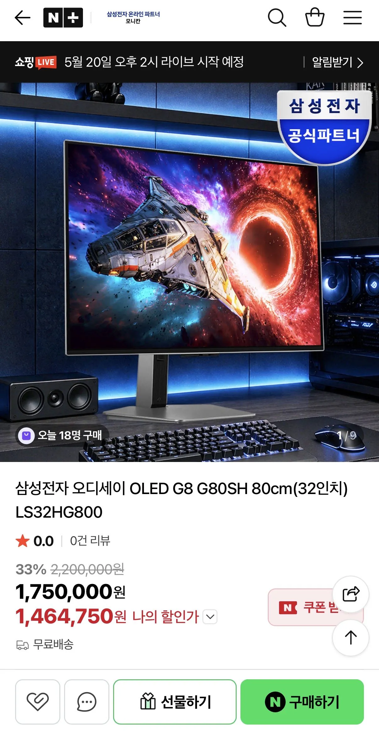 IMG_9256.jpeg [네이버] 삼성전자 오디세이 OLED G8 G80SH 80cm(32인치) LS32HG800 (1,420,800원) (무배)