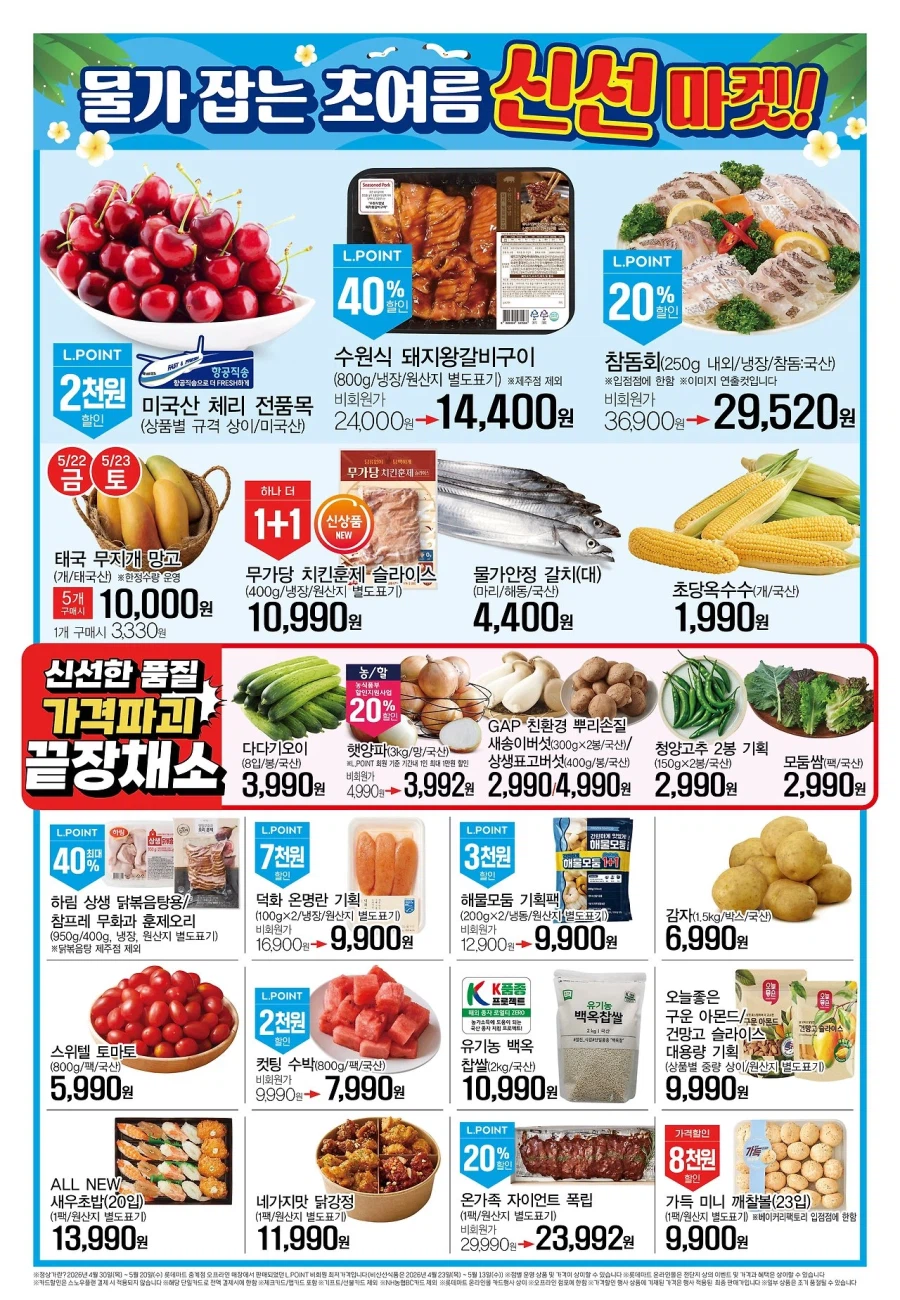 [Siêu thị lớn] Sự kiện tờ rơi tuần này của Homeplus & Lotte Mart & E-Mart (21~27/5)_5.webp