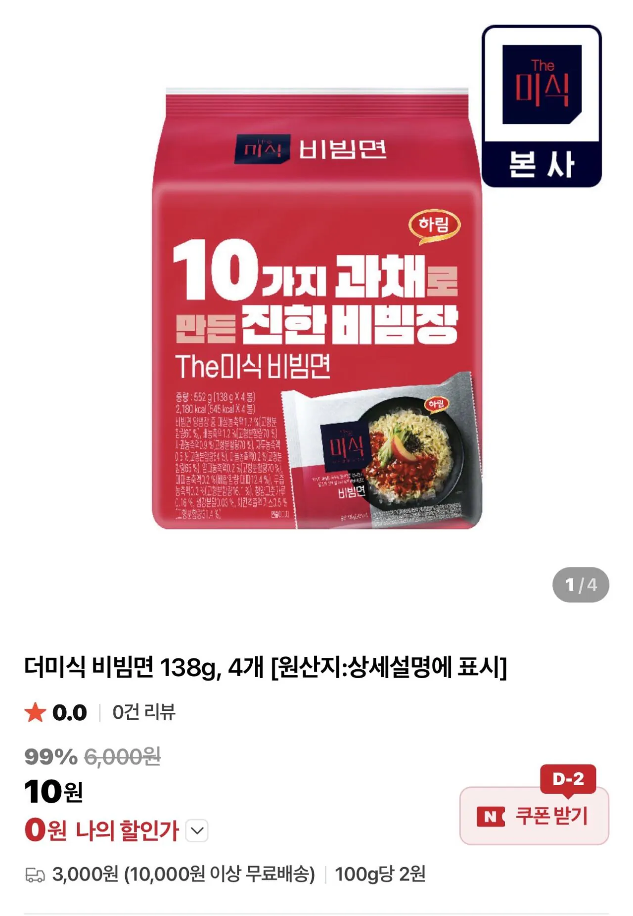 IMG_7234.jpeg [Naver] Mì bibim kiểu đống 138g, 4 miếng (-) (3.000 won)