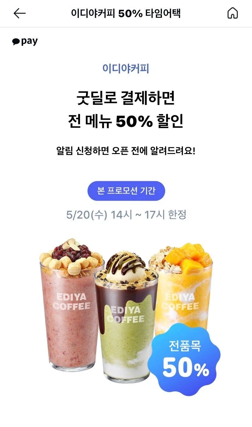 [Kakao Pay] Giảm giá 50% cho Cà phê Edia (5.000 won/miễn phí)_1.webp