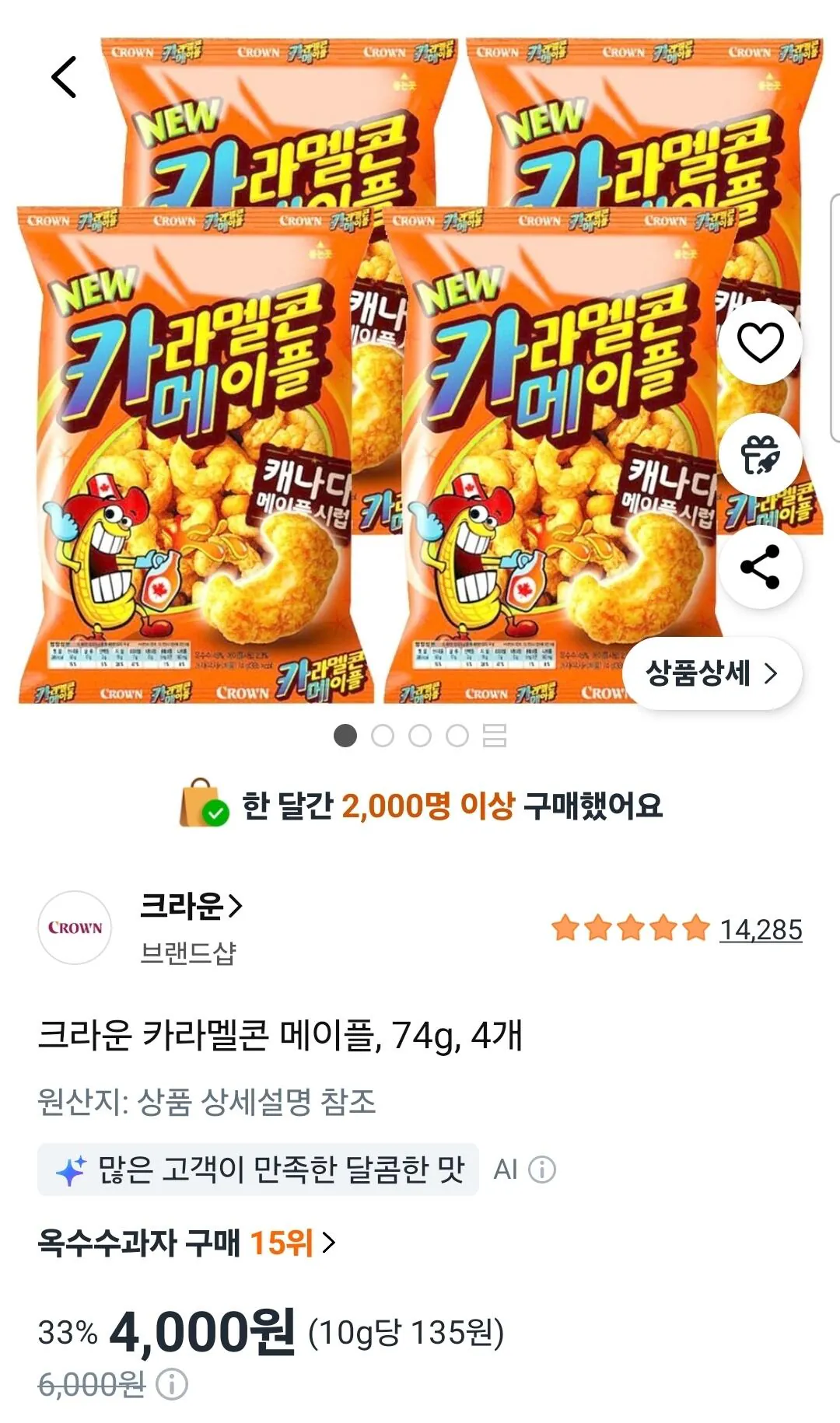 1779265524776.jpg [Coupang Wow] 4 Crown Caramel Corn Maple 74g (4.000 won) (miễn phí)