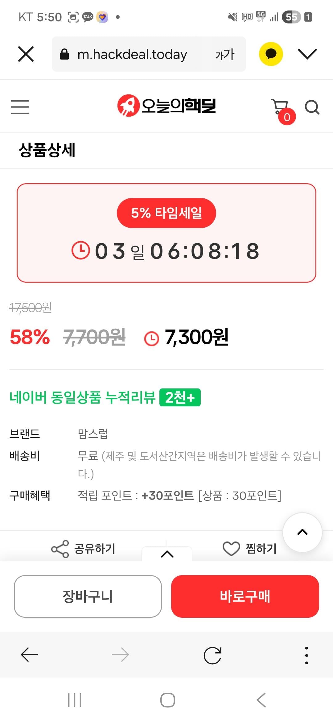 [오늘의핵딜] 맘스럽 워싱소다 5kg 파우치 대용량 (7,300원) (무료)