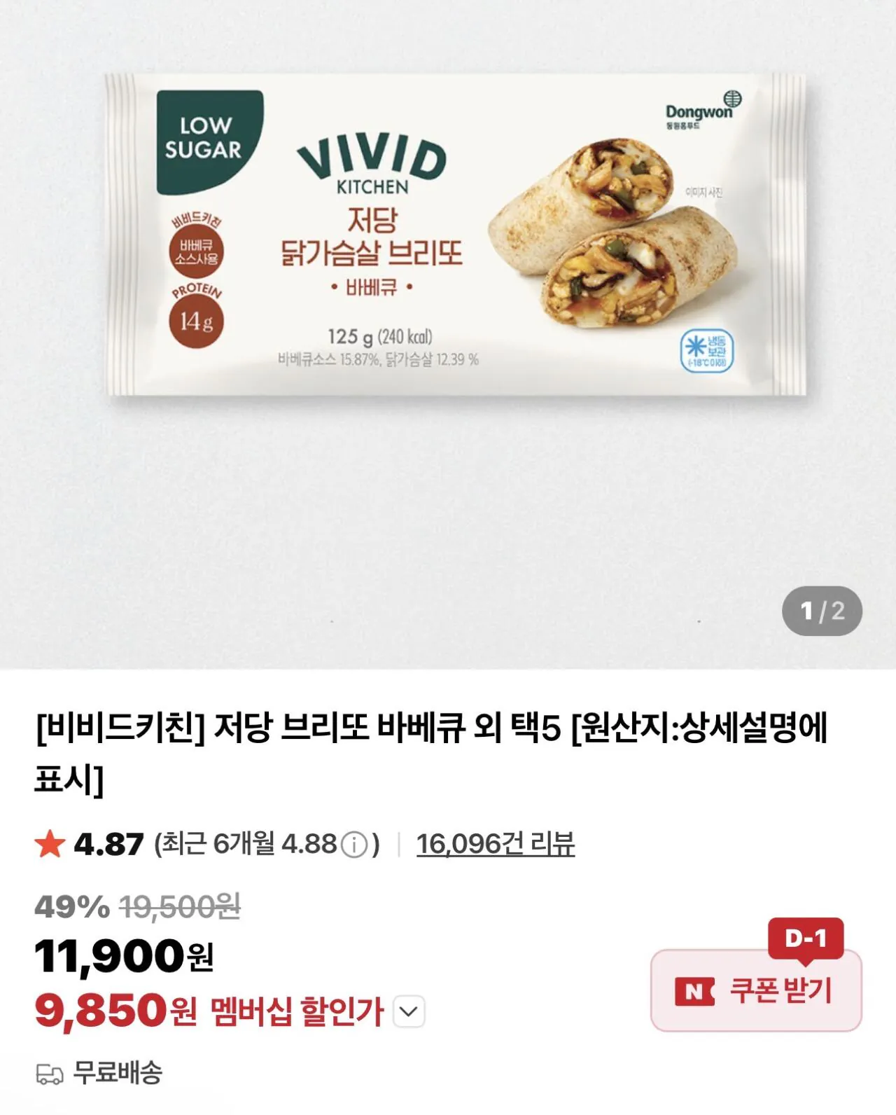 [Naver] Bánh burritos thế chấp Vivid Kitchen 5 (9.850 won) (-)