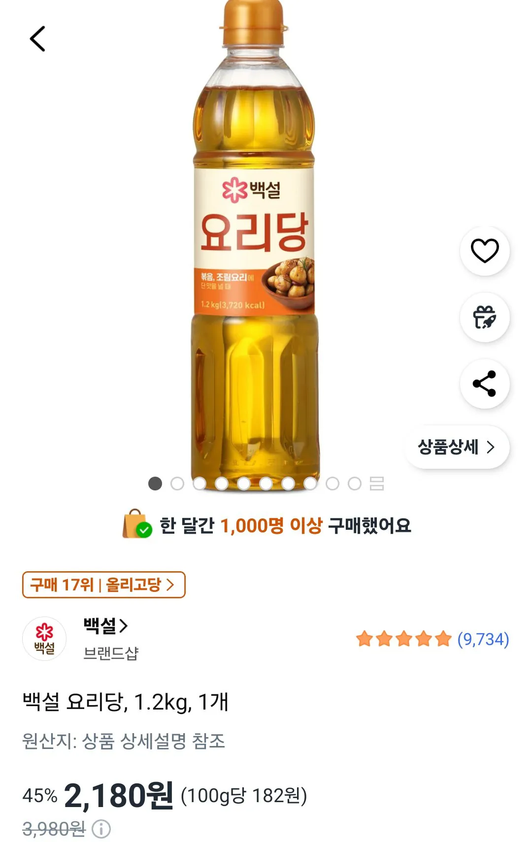[쿠팡] 백설 요리당, 1.2kg, 1개 (2,180원) (와우무료)