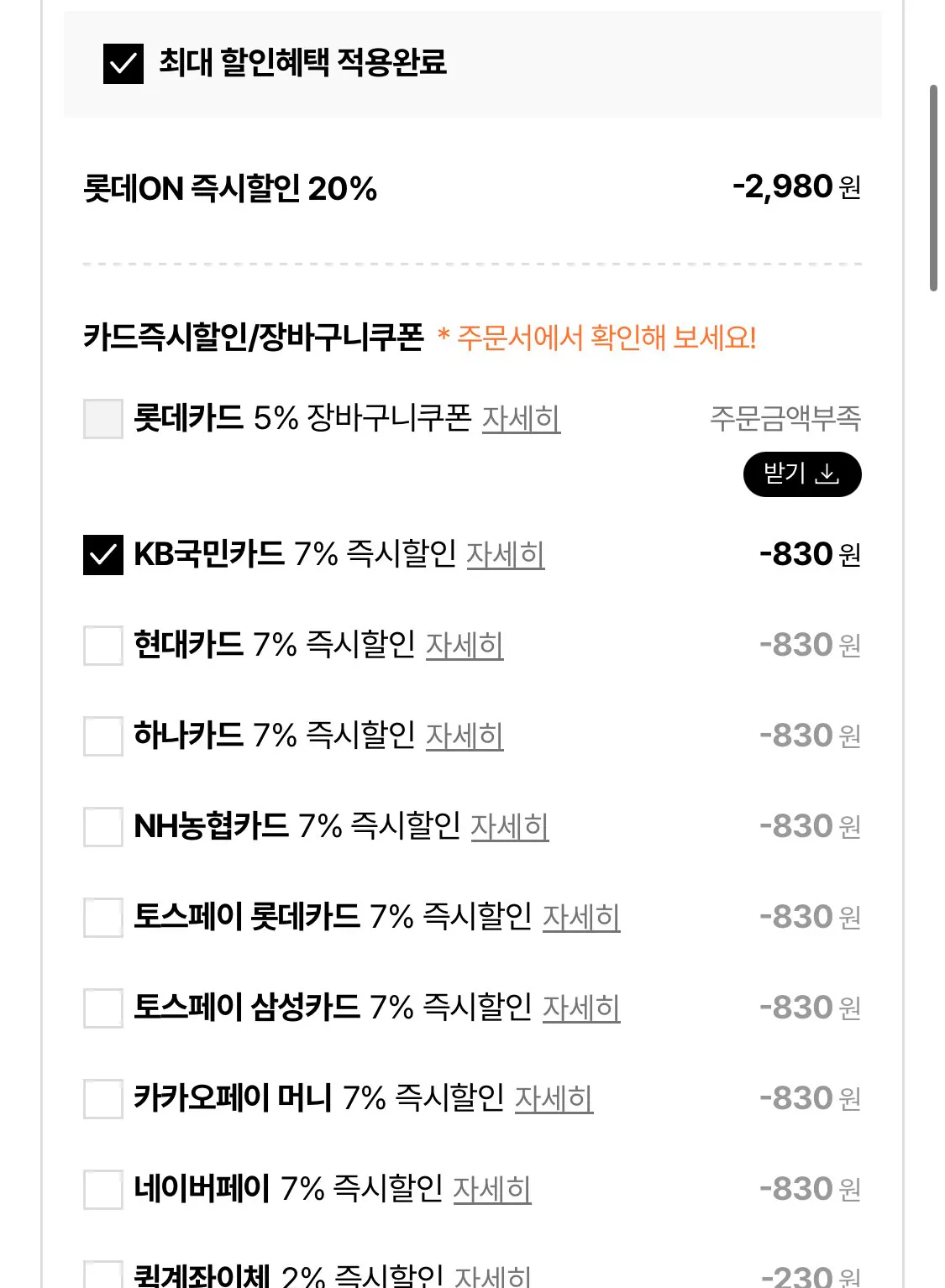 IMG_8253.jpeg [롯데온] 단짠간식 초코프레첼 20봉 (11,090원) (무료)