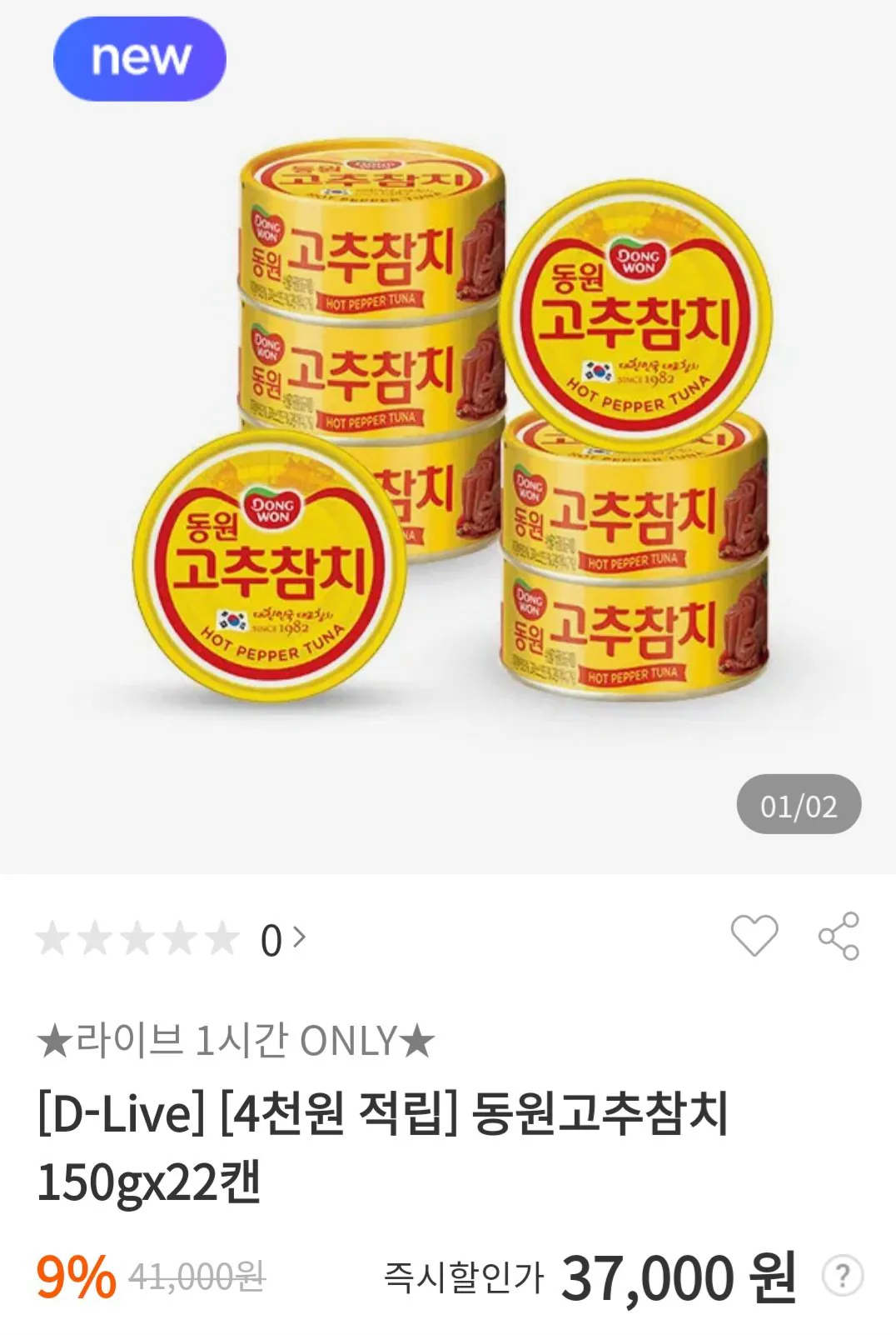 1000002142.jpg [동원몰] 고추참치 150g 22캔+4천원 적립 (37,000원) (무료)