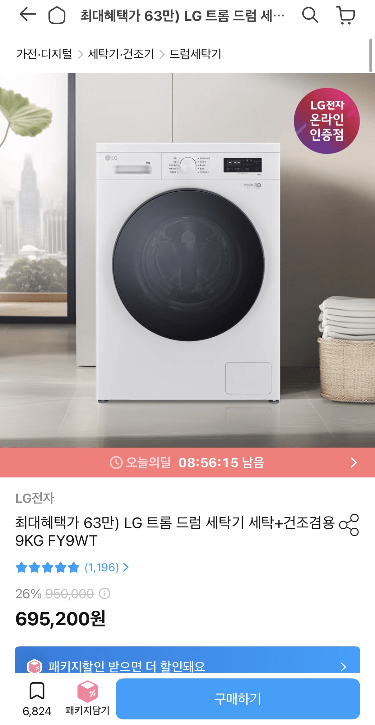 image.png [오늘의집] LG 트롬 드럼 세탁기 세탁+건조겸용 9KG FY9WT (639,584원) (무배)