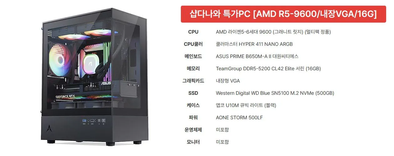 1.jpg [Danawa] Danawa đã lắp ráp hoàn chỉnh bộ sưu tập PC với giá thực tế (950.000~) (miễn phí)