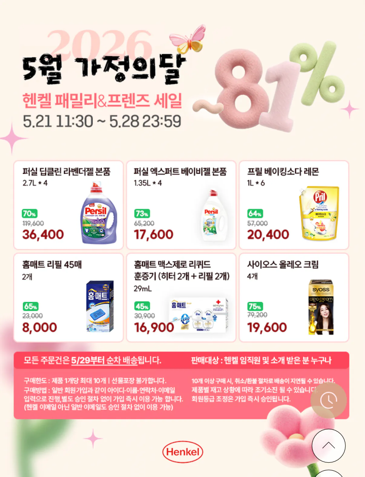 925.png [Trang chủ văn phòng] Henkel Family Sale Persil Power Gel 2.7L x 4 (36.400 KRW) (Miễn phí)