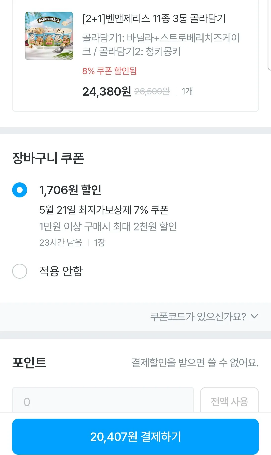 [Ngôi nhà hôm nay] Chọn 3 lon kem Ben & Jerry's pint (20.407 KRW) (Miễn phí)
