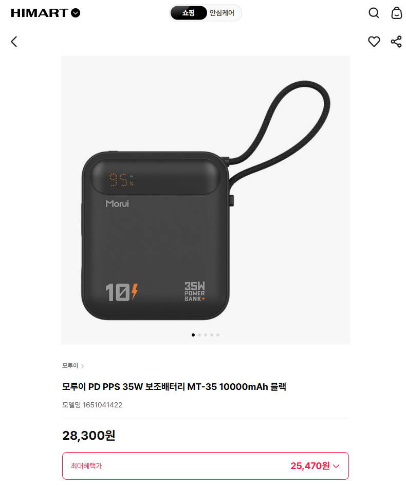 image.png [하이마트] 모루이 PD PPS 35W 보조배터리 MT-35 10000mAh 블랙 (28,300원) (무료)