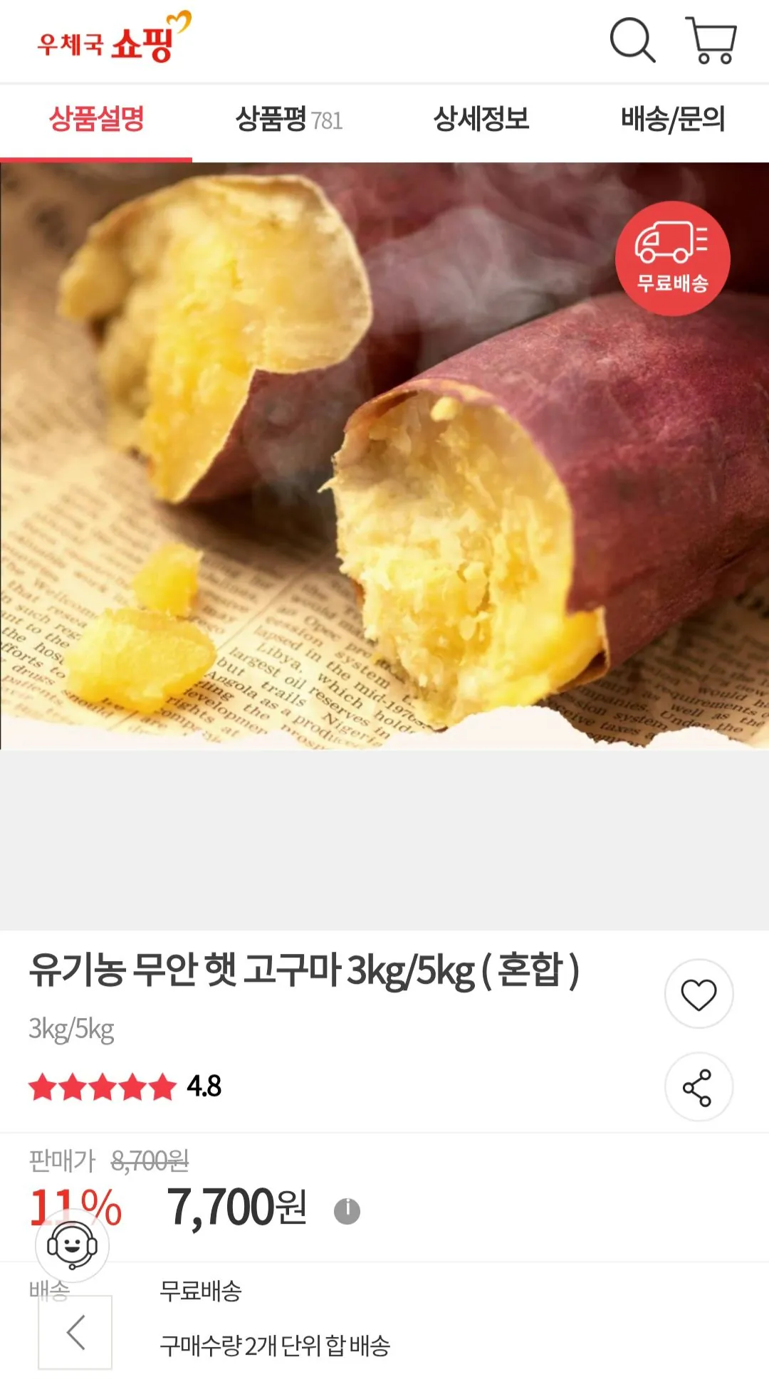 [Mua sắm tại bưu điện] Khoai lang mũ Muan hữu cơ 3kg (hỗn hợp) (7.700 won) (miễn phí)