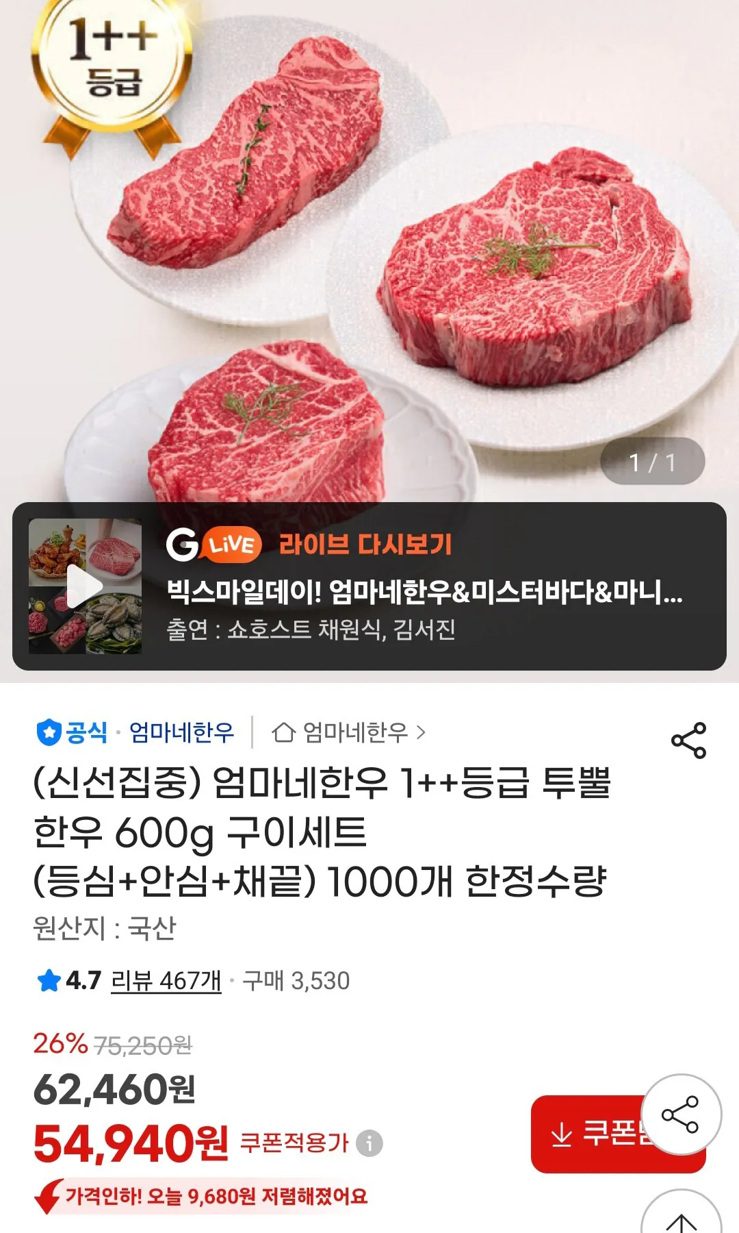 [지마켓] 투뿔 한우 600g 구이세트 (등심+안심+채끝) (54,940원) (무료)