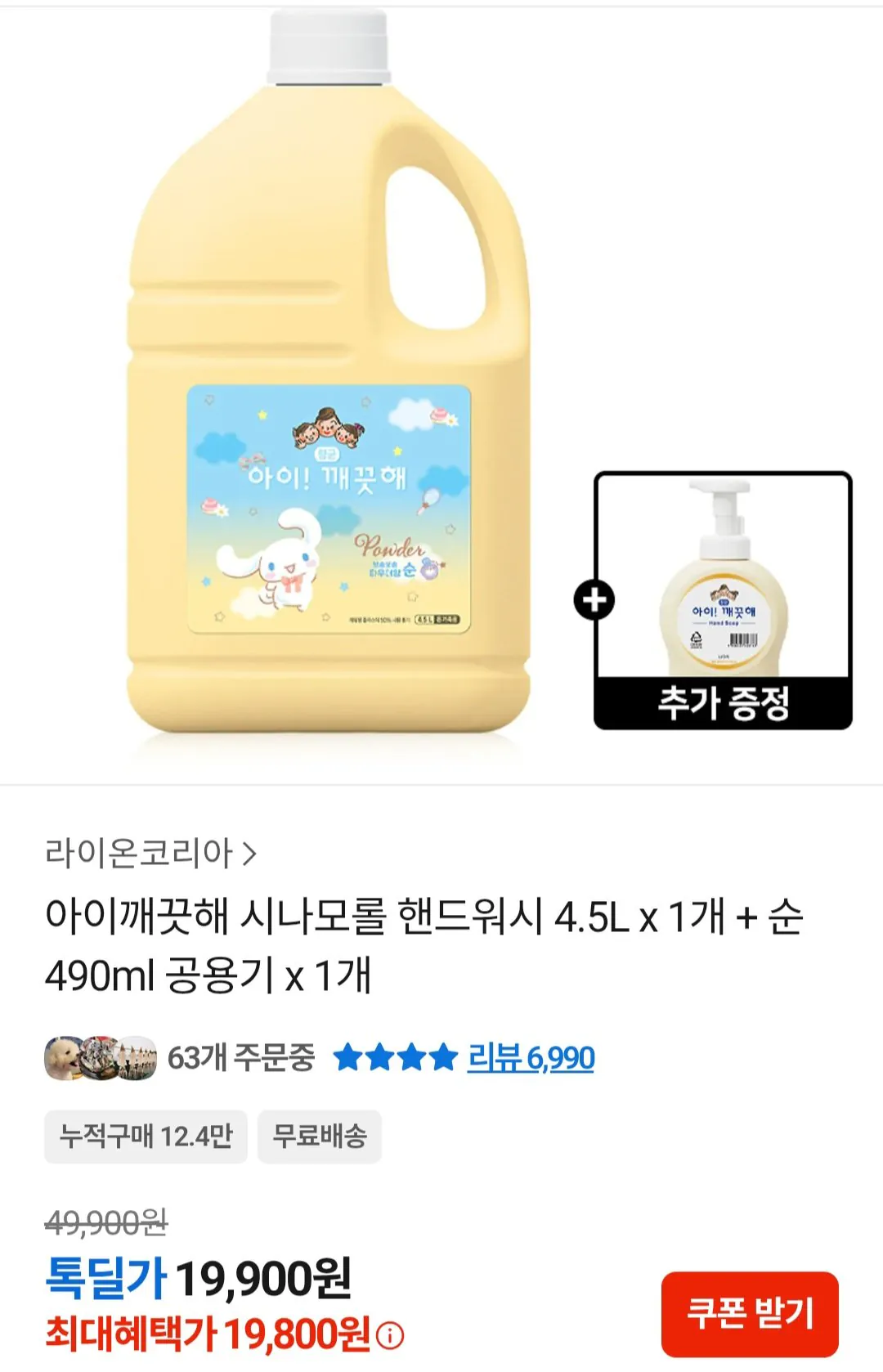 1000006505.jpg [카카오] 아이깨끗해 시나모롤 핸드워시 4.5L x 1개 + 순 490ml 공용기 (19,800원) (무료)
