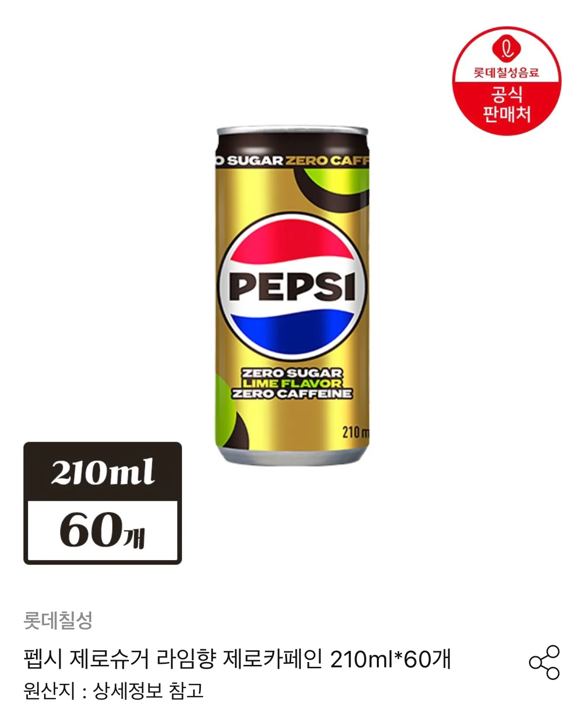 1000001724.png [Ngôi nhà hôm nay] Pepsi Zero Sugar Zero Caffeine Lime Hương vị 210ml 60 lon (23.688 KRW) (Miễn phí)