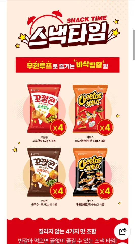 100083.jpg [네이버] 롯데 스낵타임 꼬깔콘 치토스 4종 16개 928g (14,900원) (무료)