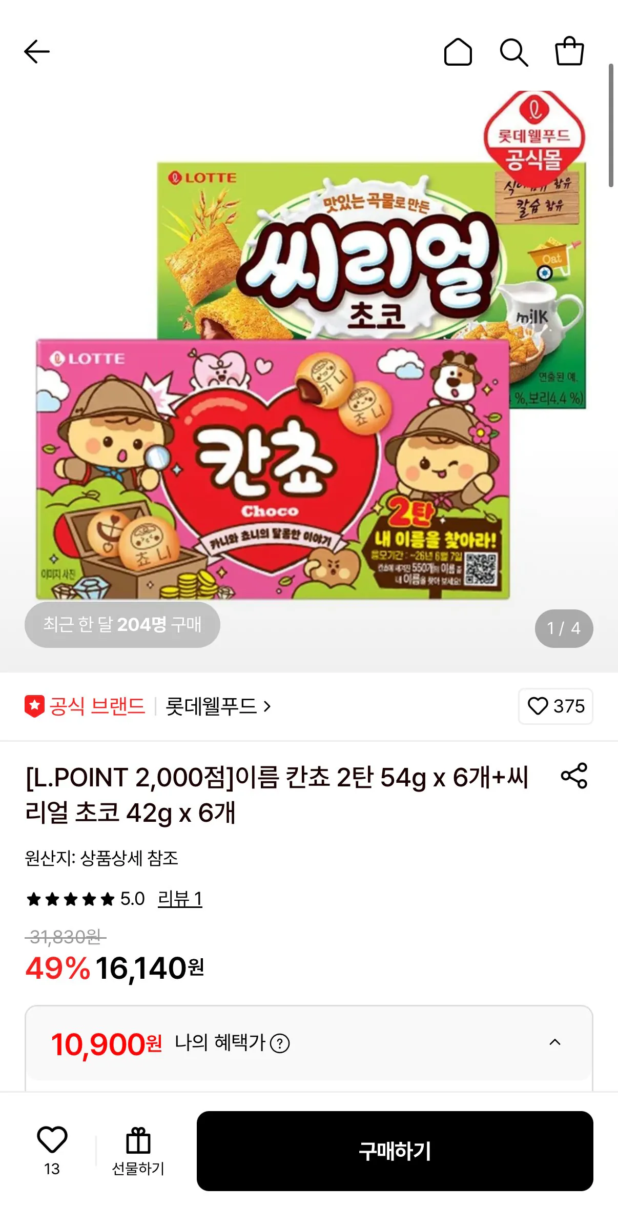 [롯데온] 칸쵸 2탄 54g x 6개+씨리얼 초코 42g x 6개 (10,900원) (무료)