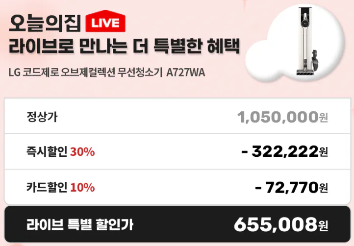 화면 캡처 2026-05-21 194916.png [오늘의집] LG 코드제로 오브제컬렉션 A7 올인원타워 무선청소기 A727WA (655,000원) (무료)