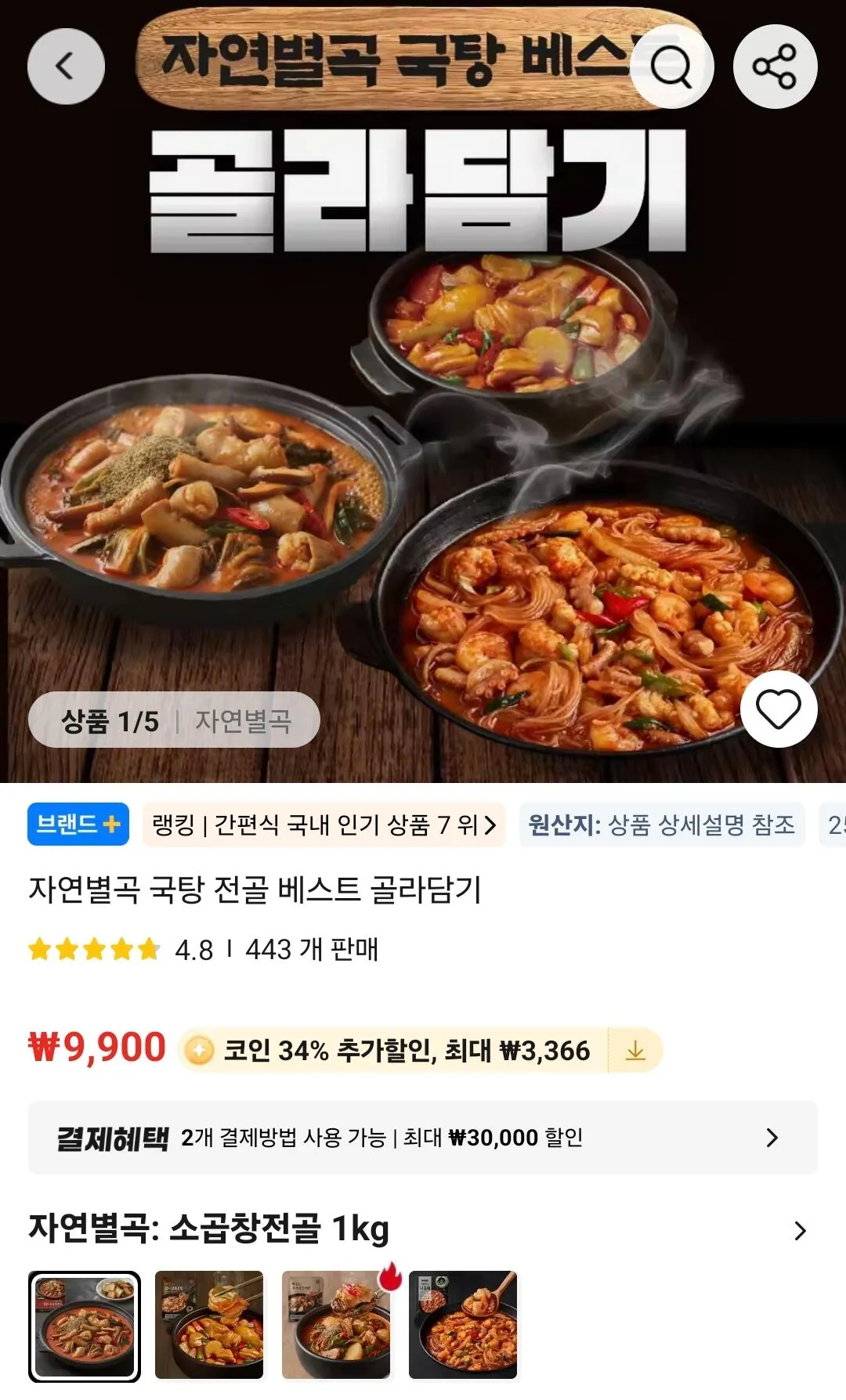 1779351776248.jpg [알리] 자연별곡 국탕 전골 베스트 골라담기 (코인6,534원) (무료)