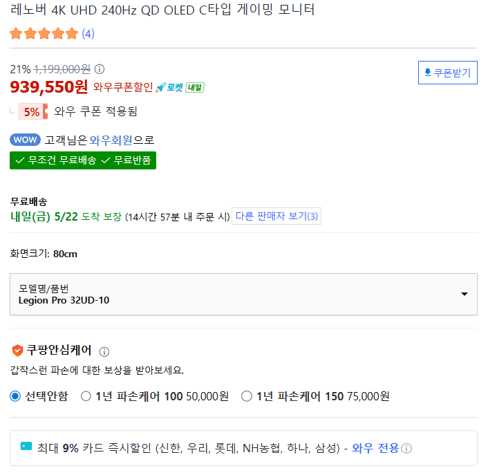 image.png [쿠팡] 레노버 32인치 4K UHD 240Hz QD OLED 모니터 (854,990원) (무료)
