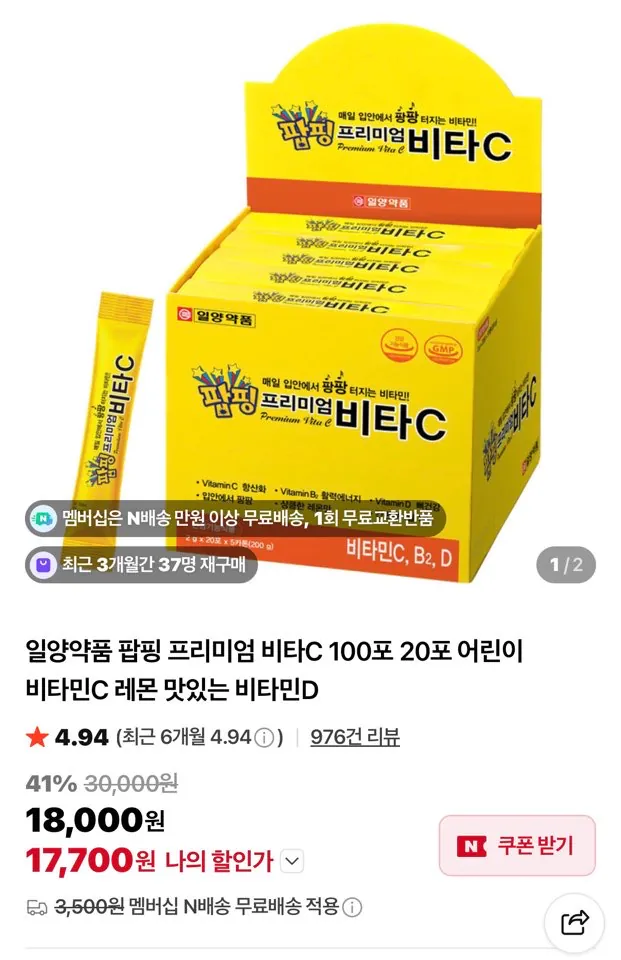 image.png [네이버] 일양약품 팝핑 프리미엄 비타C 20포 (3,480원) (무배)
