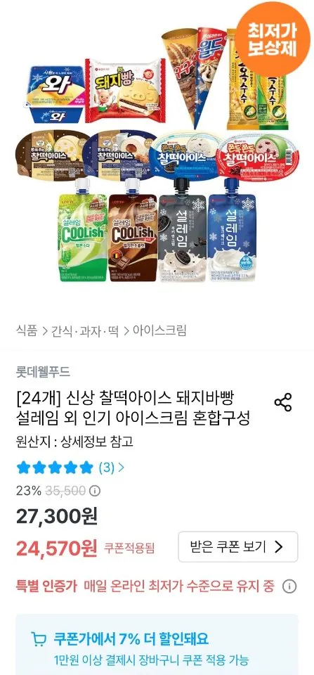 852.jpg [오늘의집] 신상 찰떡아이스 돼지바빵 설레임 등 24개 골라담기 (다양) (무료)