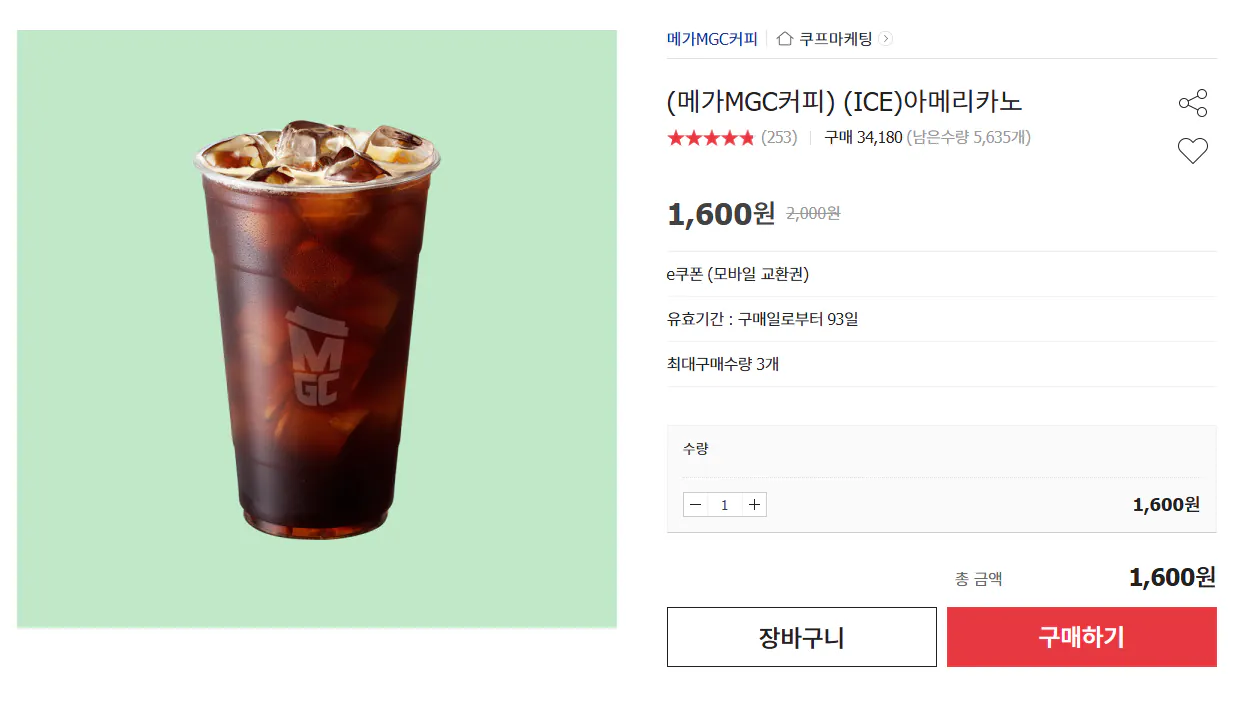 image.png [Đấu giá] (Mega MGC Coffee) (ICE) Americano (1.600 won) (miễn phí)