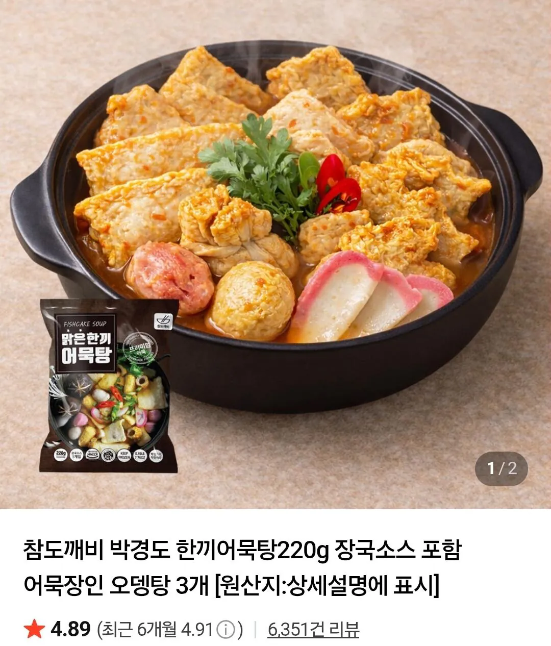 [네이버] 박경도 한끼어묵탕220g X 3봉 2세트 총 6봉 (10,900원) (네멤무료)