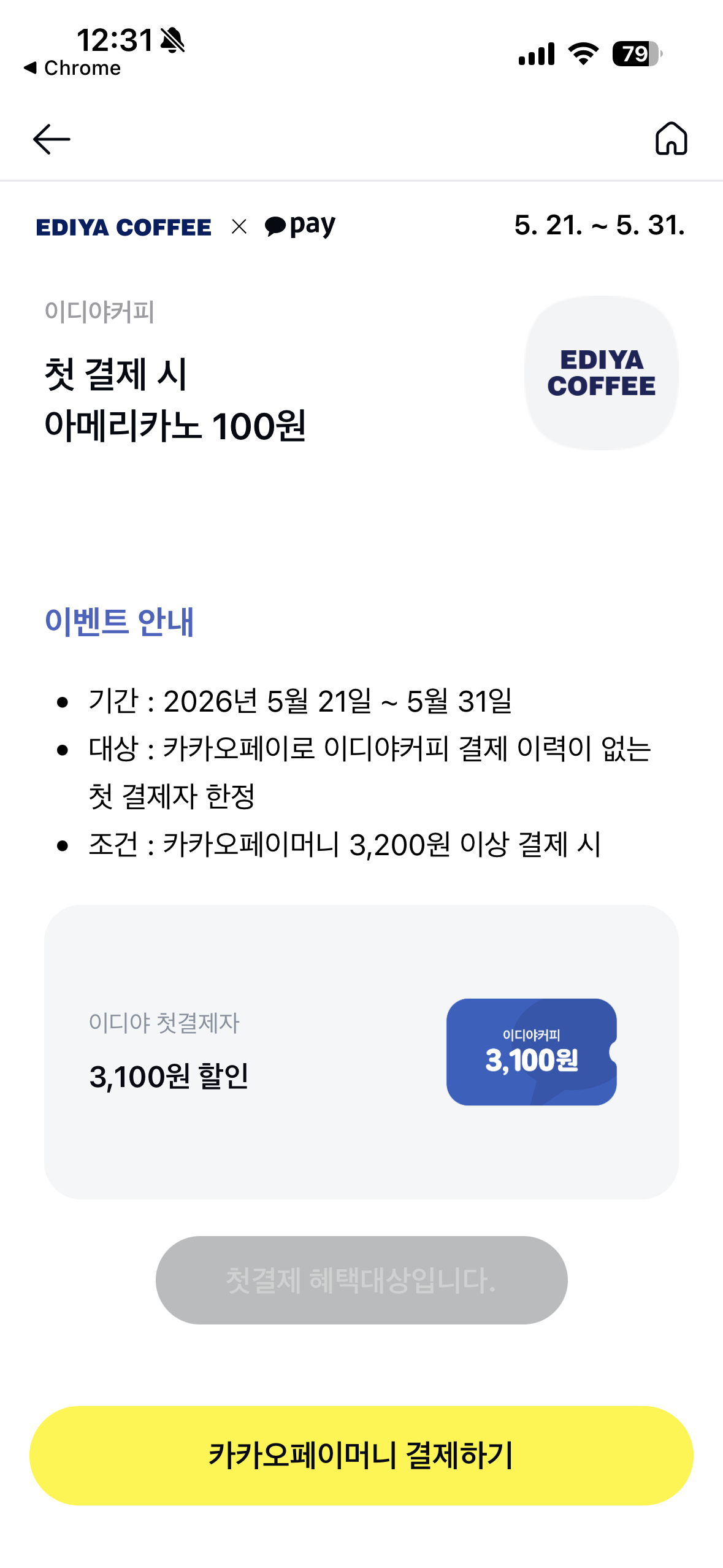 [Kakao Pay] Kakao Pay Ediya Giảm giá 3.100 won cho lần thanh toán đầu tiên (thanh toán từ 3.200 won trở lên) (X)