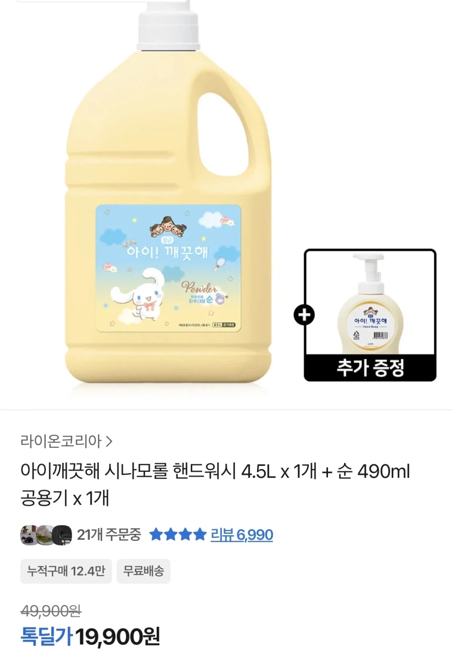 [카카오] 아이깨끗해 핸드워시 4.5L + 공병 (19,900원)_1.webp